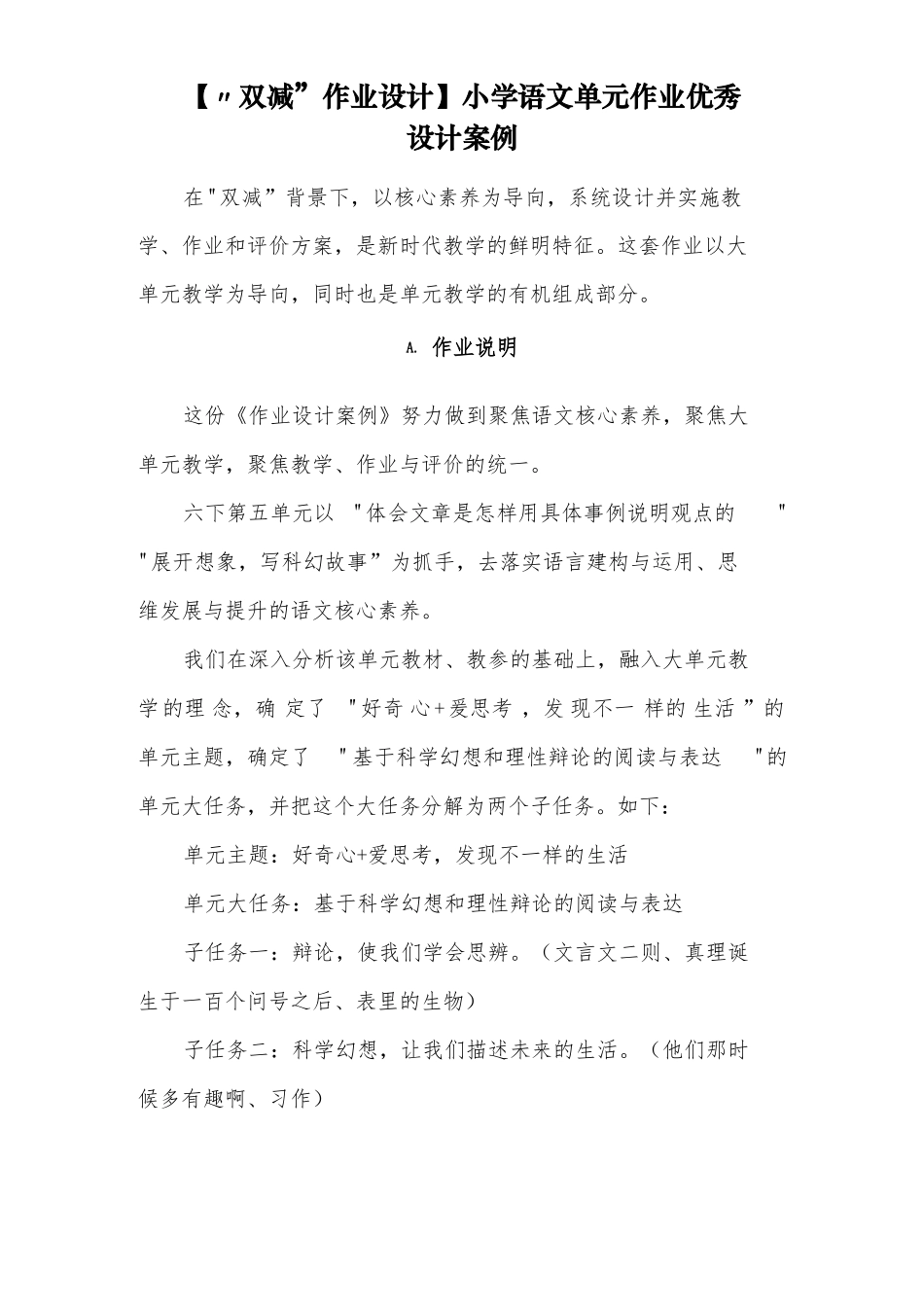 双减作业设计小学语文单元作业优秀设计案例_第1页