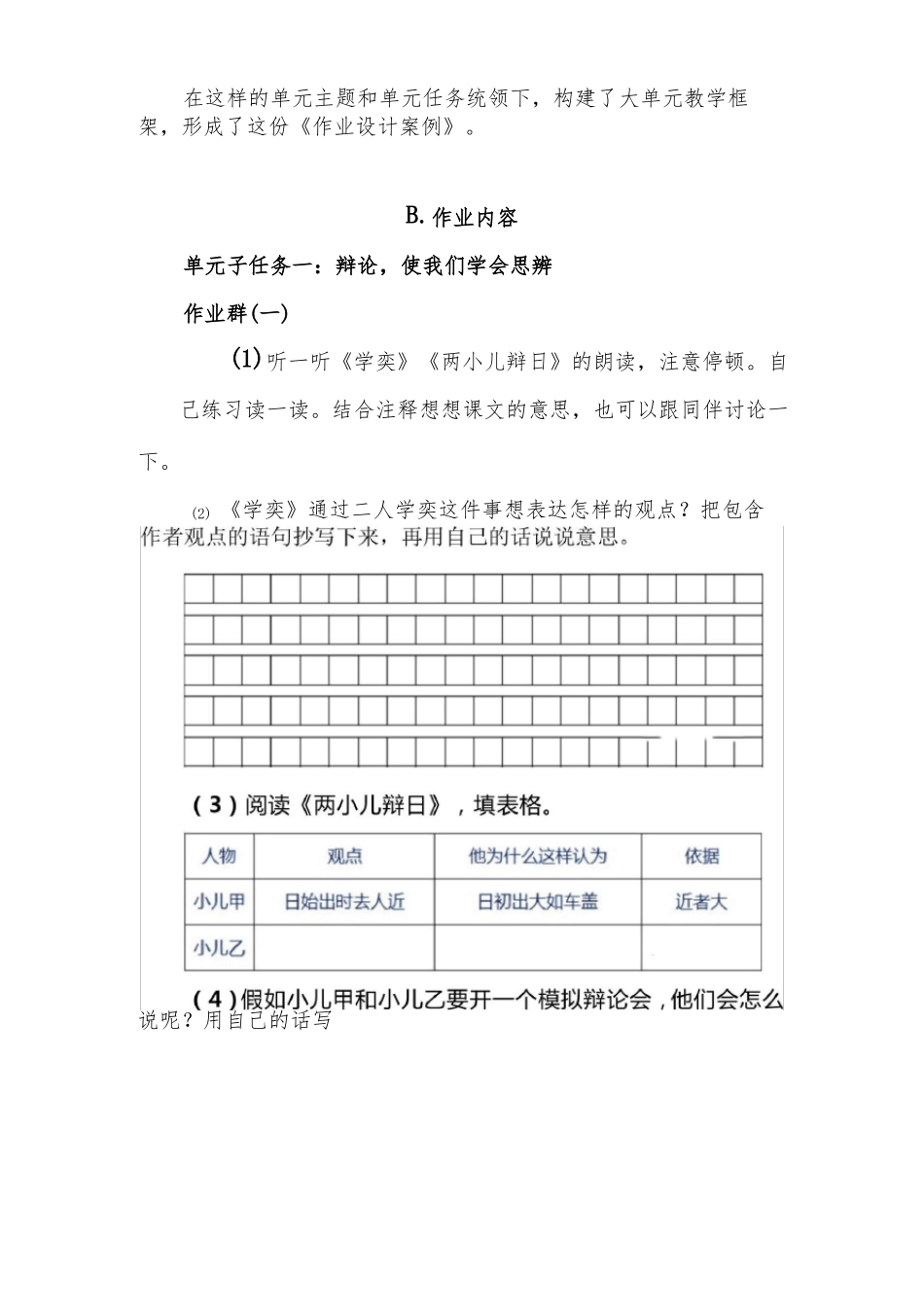 双减作业设计小学语文单元作业优秀设计案例_第2页