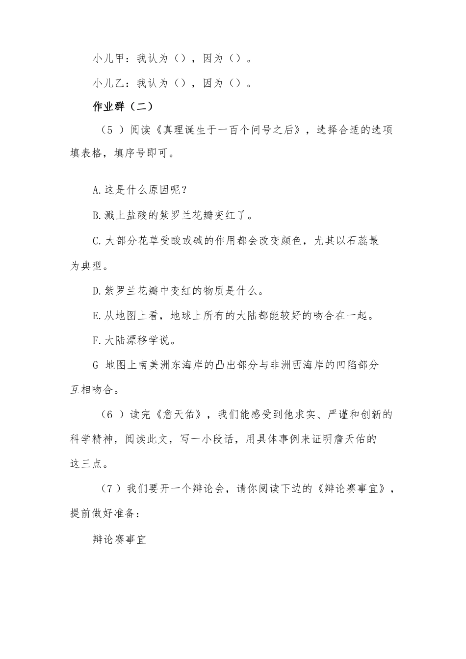 双减作业设计小学语文单元作业优秀设计案例_第3页