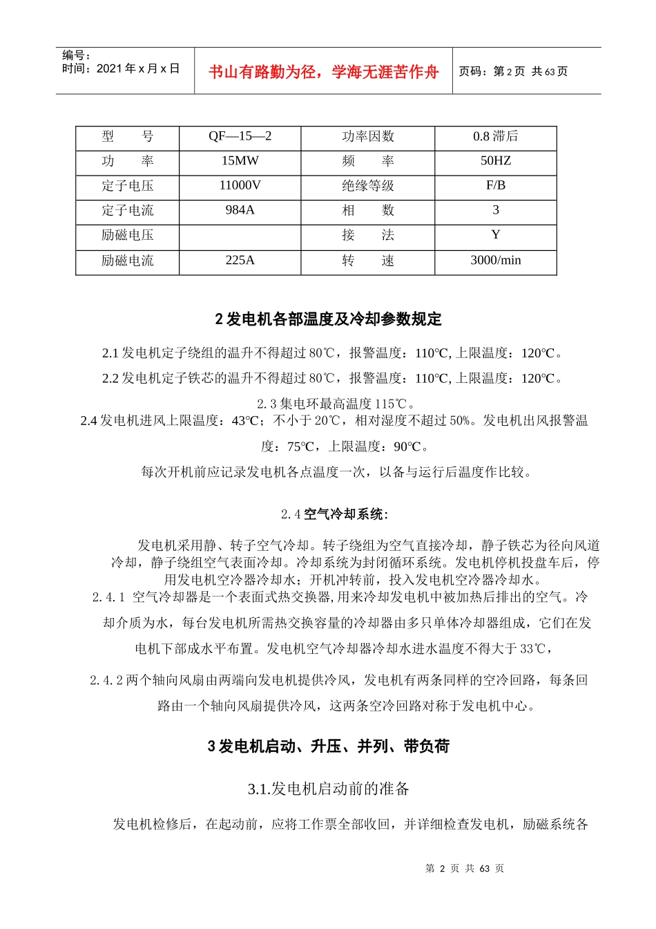 卢旺达15MW电气运行规程_第2页
