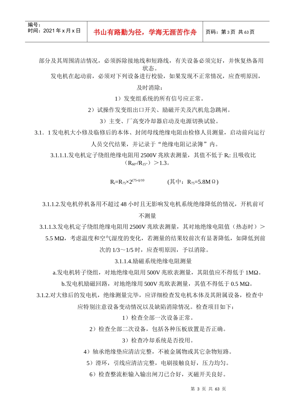 卢旺达15MW电气运行规程_第3页