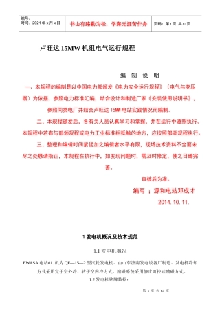 卢旺达15MW电气运行规程