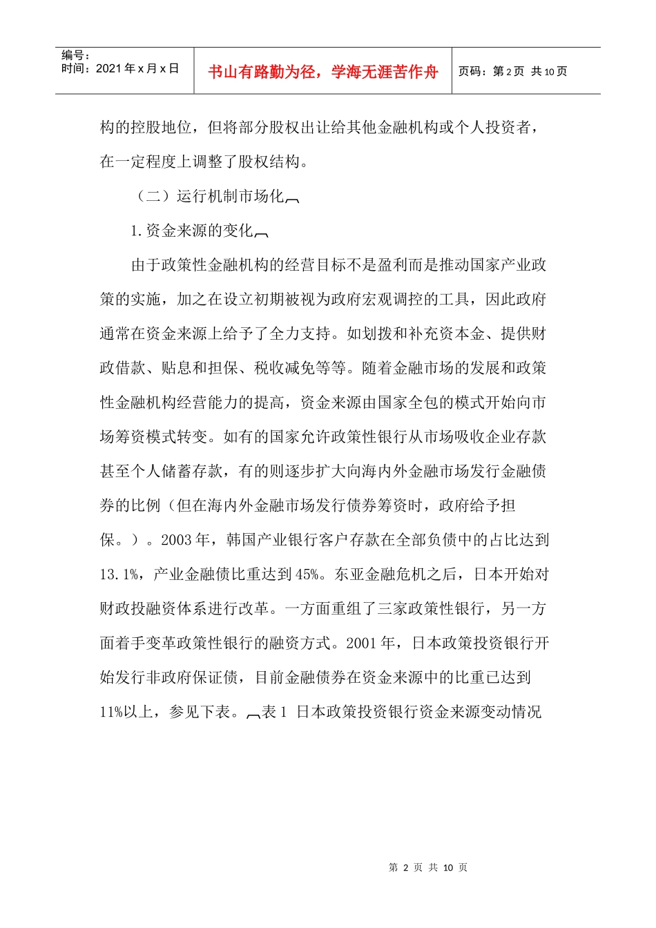 国外政策性金融的发展趋势(doc 10)_第2页