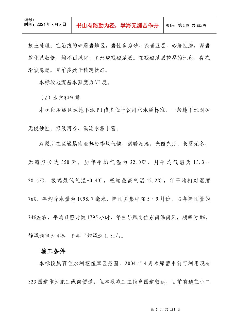 广西百色至罗村口高速公路土建工程第9标段施工组织设计_第3页