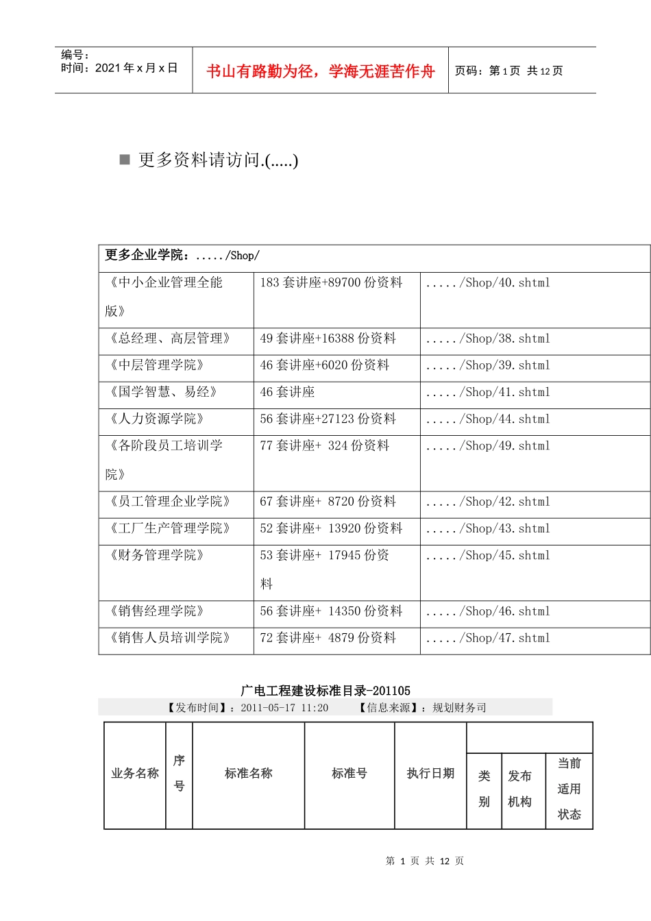 广电工程建设标准汇总_第1页