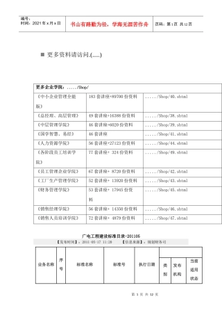 广电工程建设标准汇总