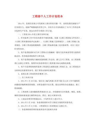 工程部个人工作计划范本 