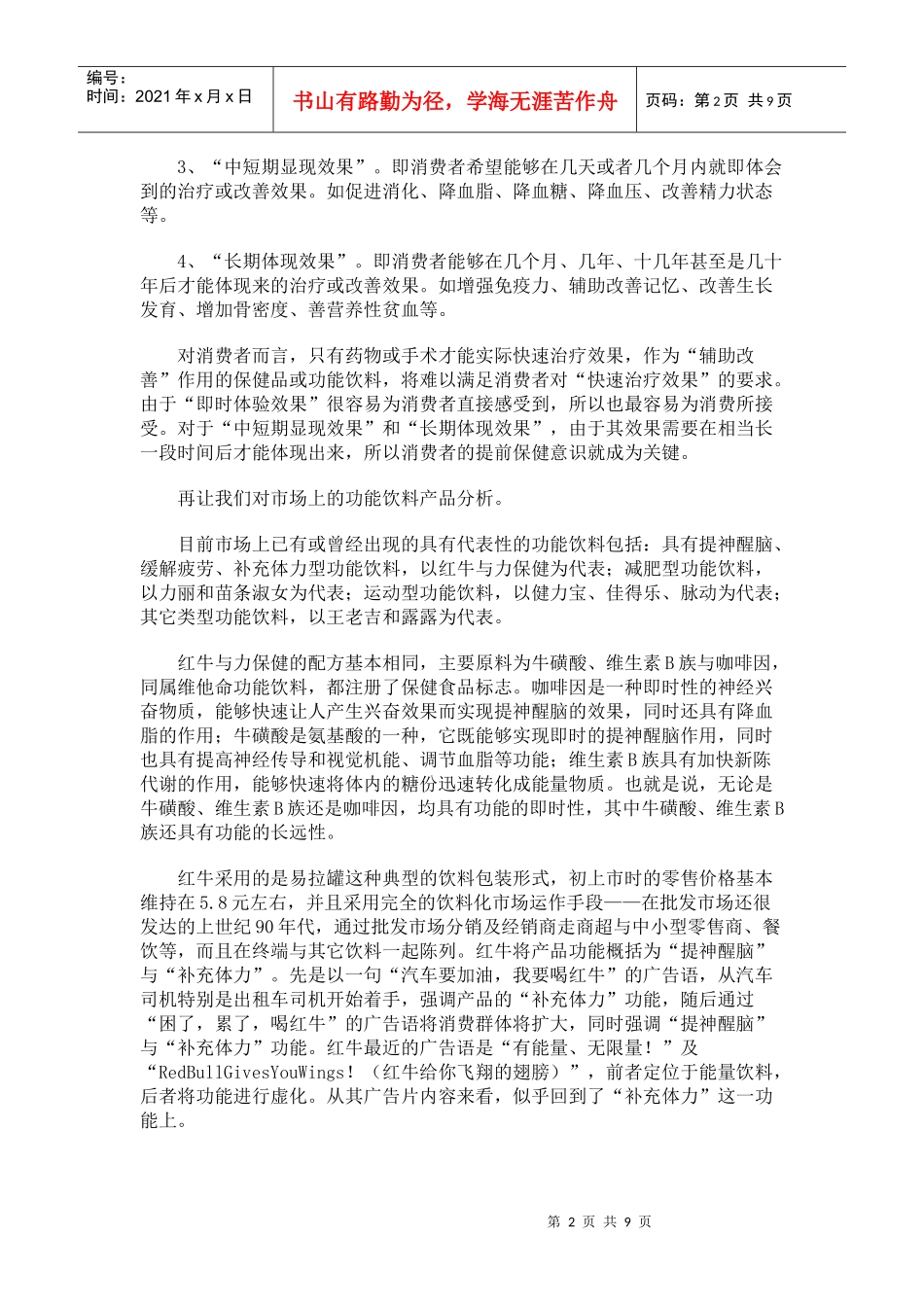 探讨某保健功能饮料的成功之道_第2页