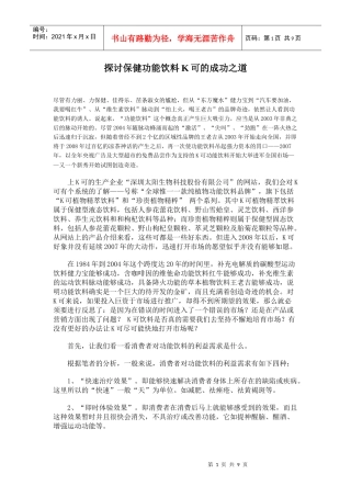 探讨某保健功能饮料的成功之道