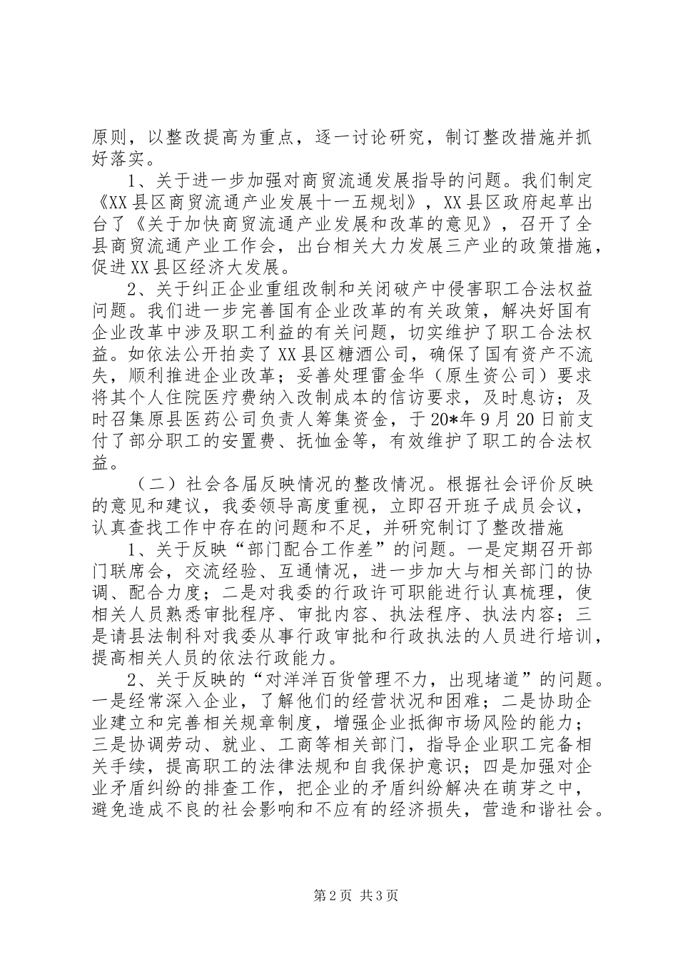 行政作风效能建设工作自查报告_第2页