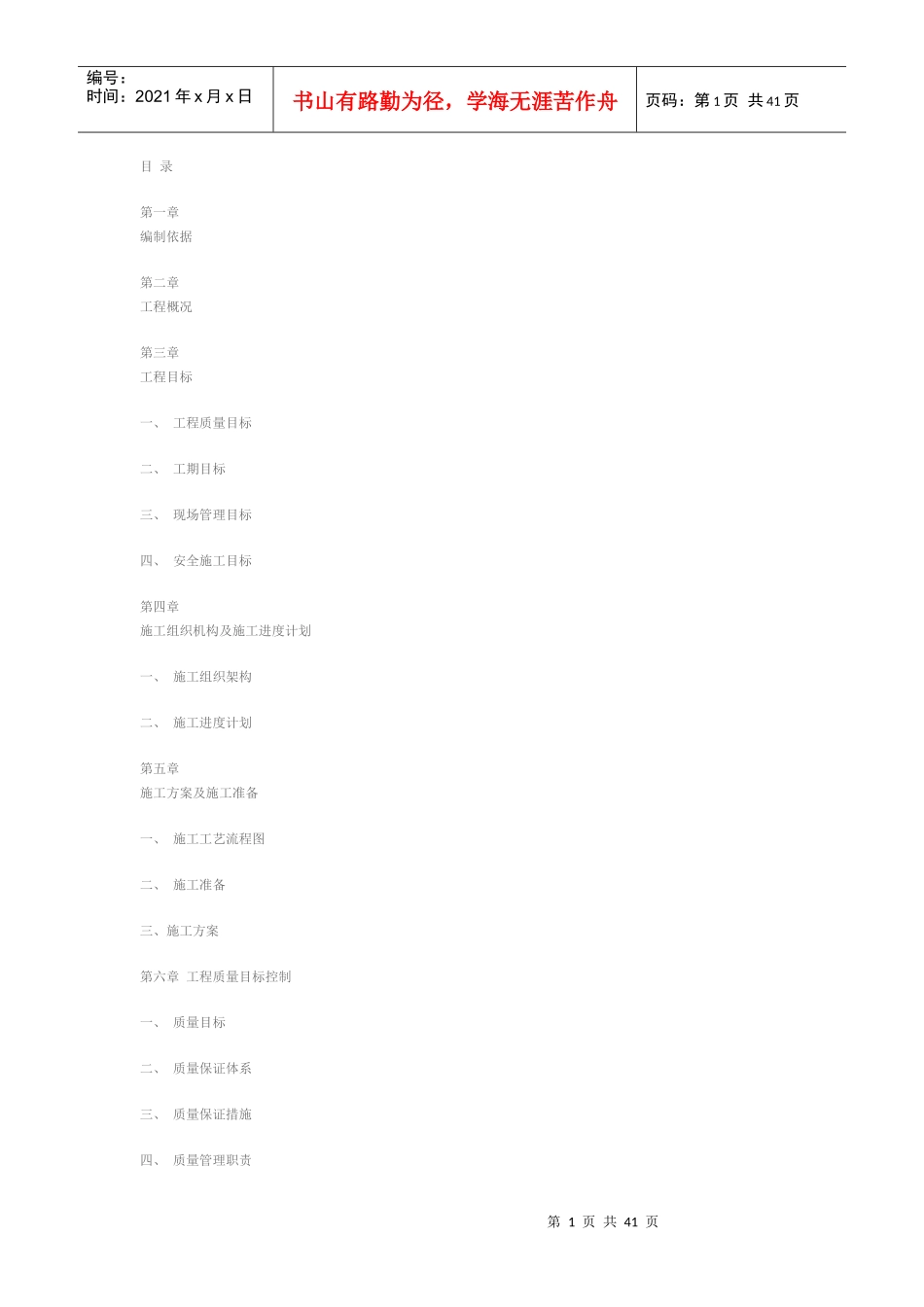 城市排水工程施工组织设计概述_第1页