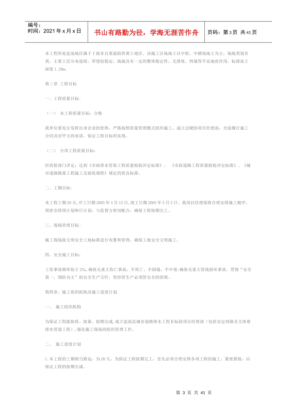 城市排水工程施工组织设计概述_第3页