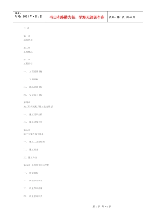 城市排水工程施工组织设计概述