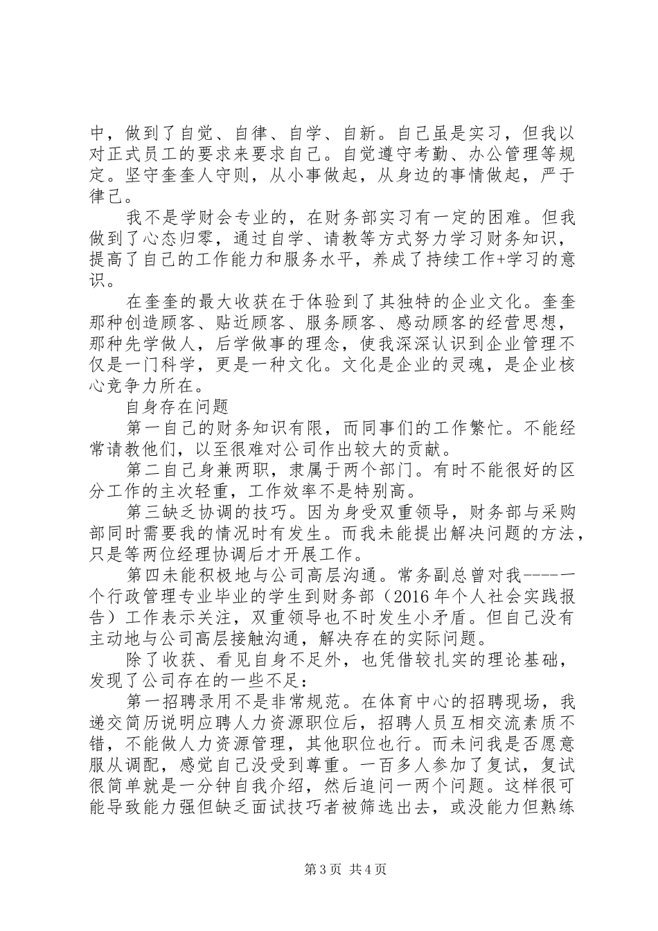 行政管理专业社会实践报告范文_第3页