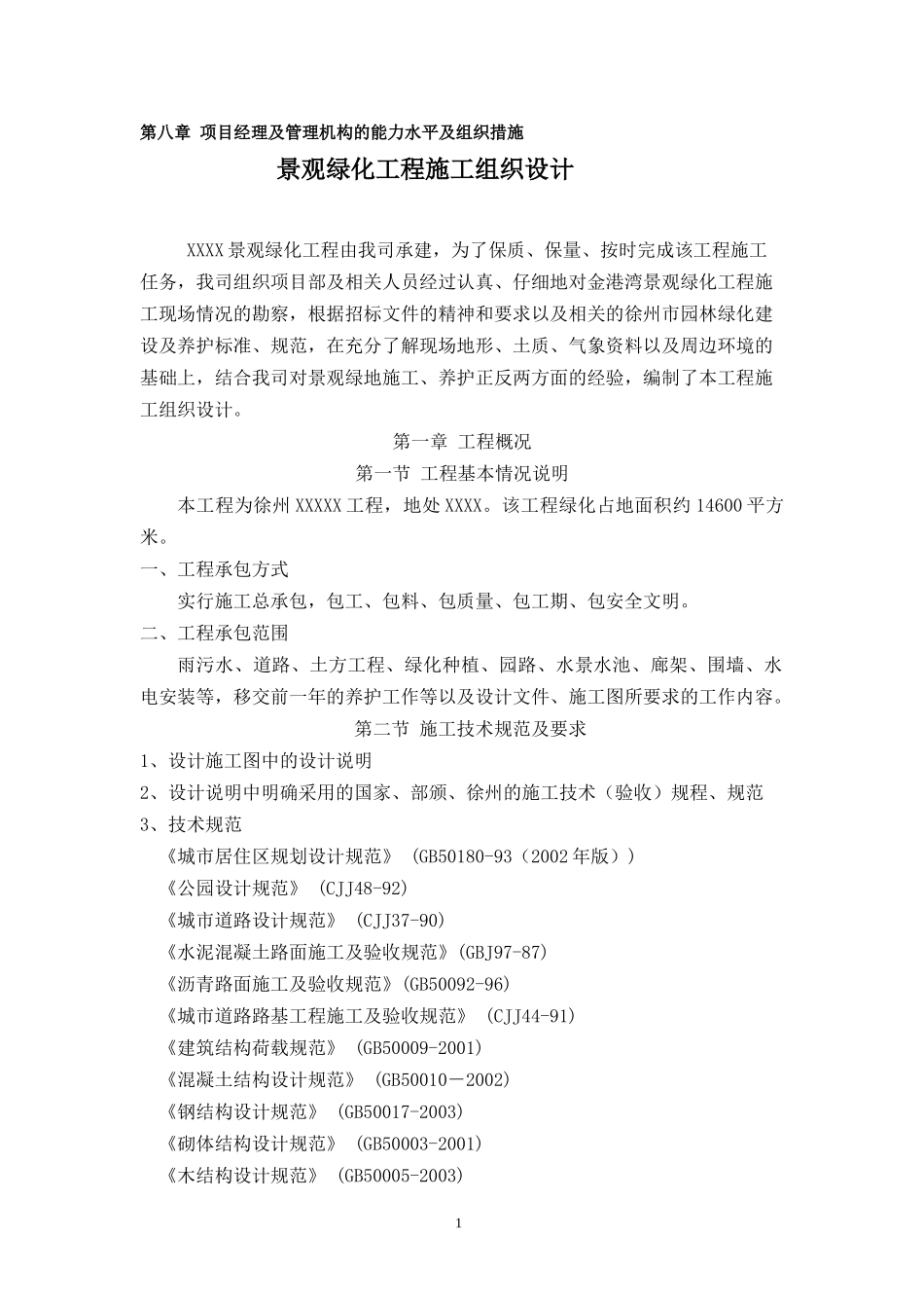 园林绿化市政总施工组织设计_第3页