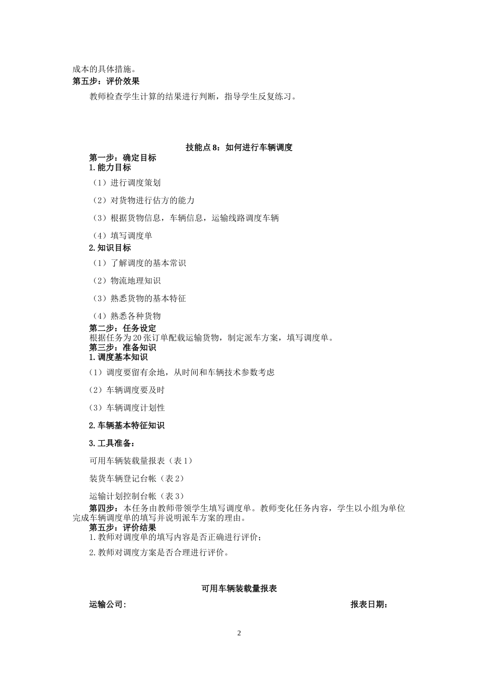 技能点7如何进行运输结算_第2页