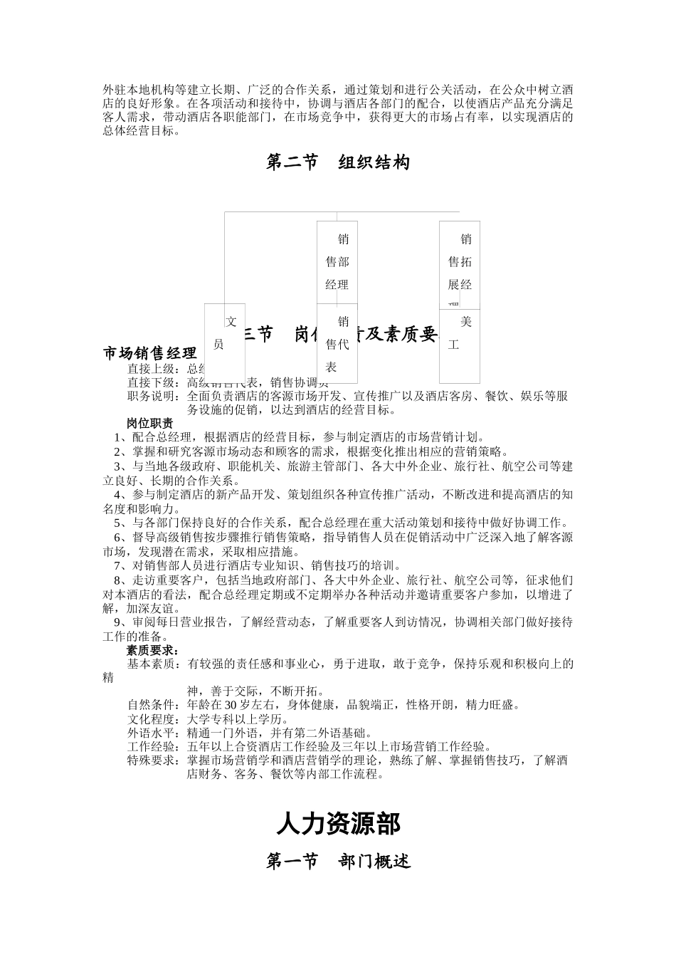 大酒店部门岗位职责 （DOC 16页）_第3页