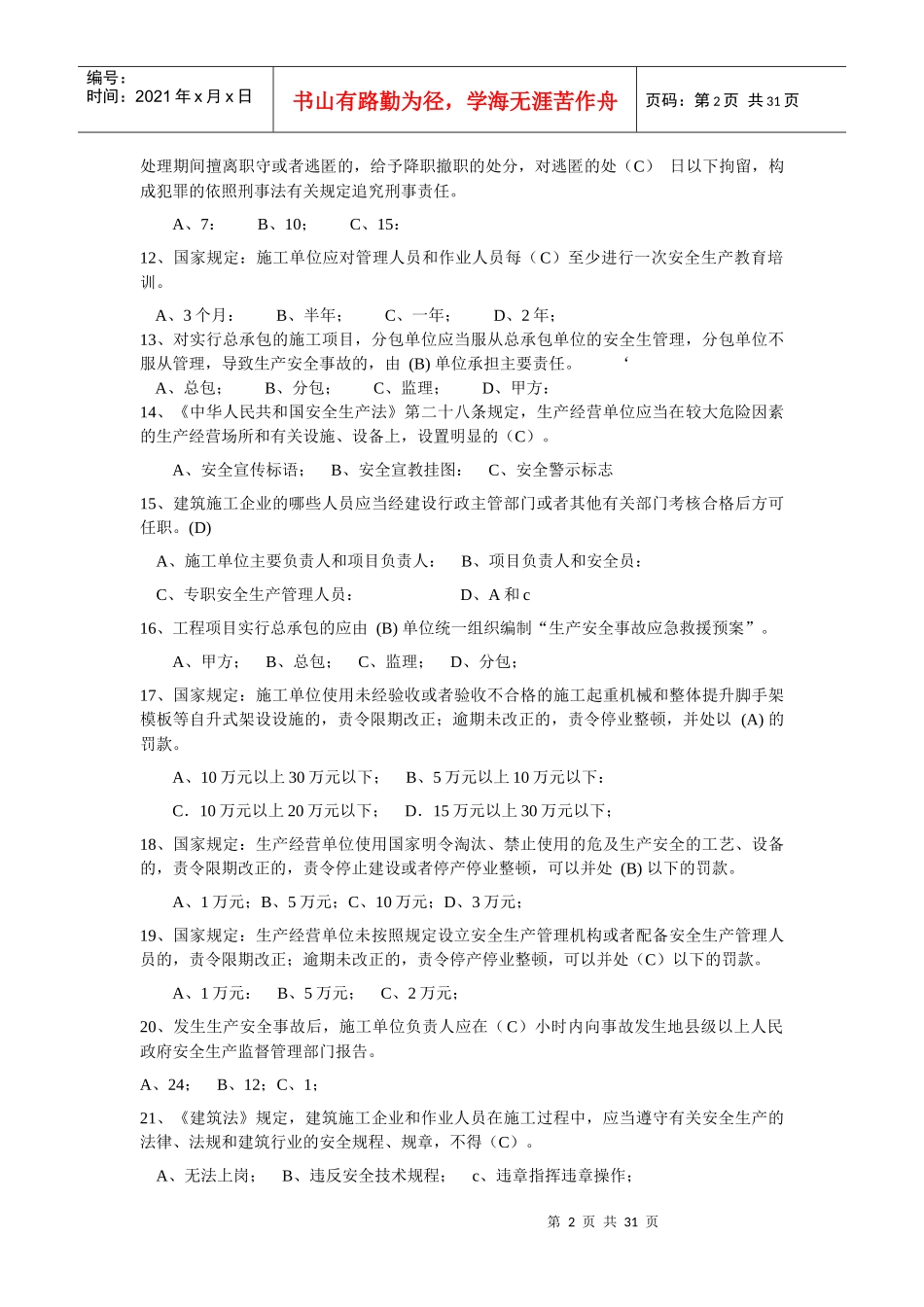 安全考核资料电子版_第2页