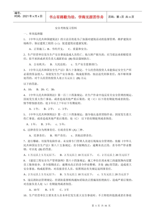 安全考核资料电子版