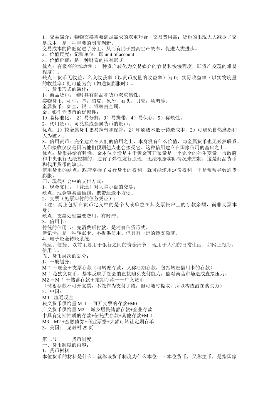 吴有昌金融行业货币银行学讲义_第3页