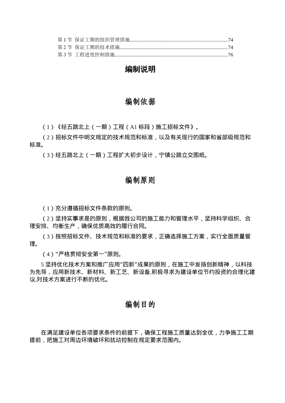 南京某道路桥梁工程施工设计方案_第3页