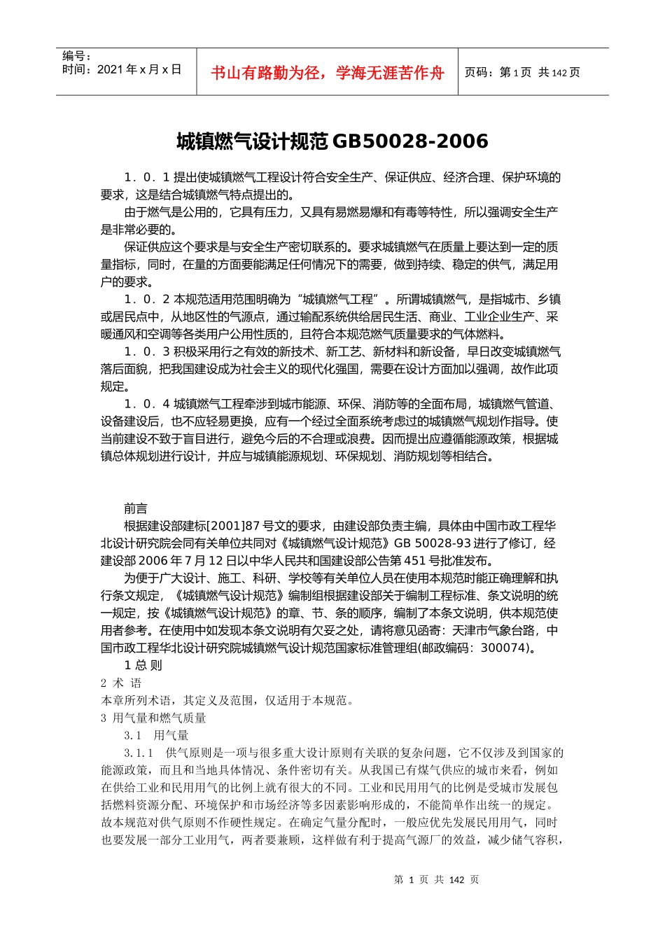 城镇燃气设计规范GB50028_第1页