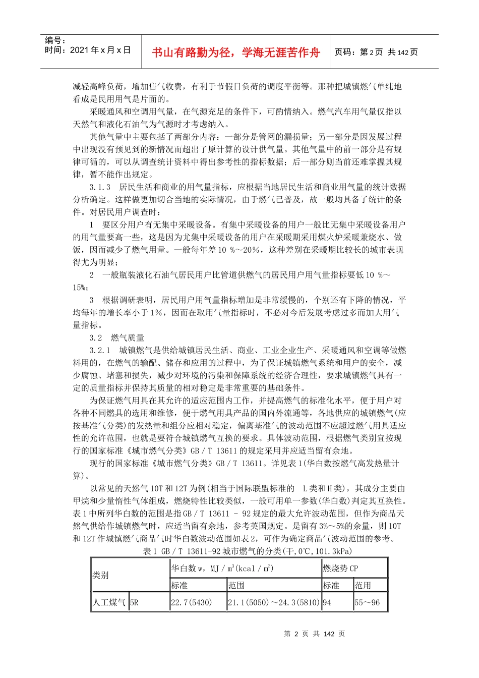 城镇燃气设计规范GB50028_第2页