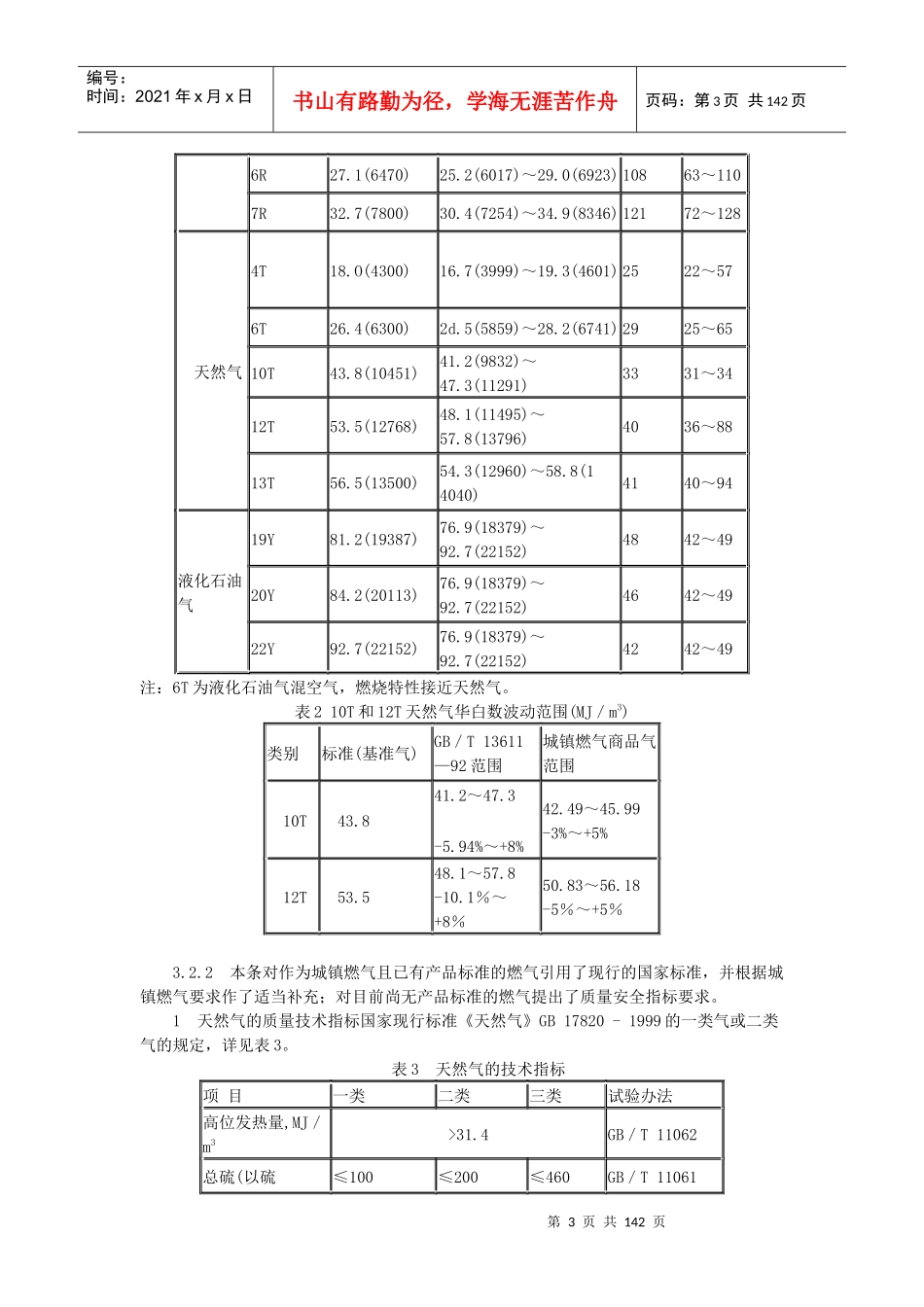 城镇燃气设计规范GB50028_第3页