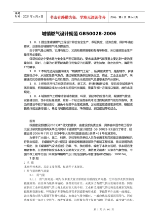 城镇燃气设计规范GB50028