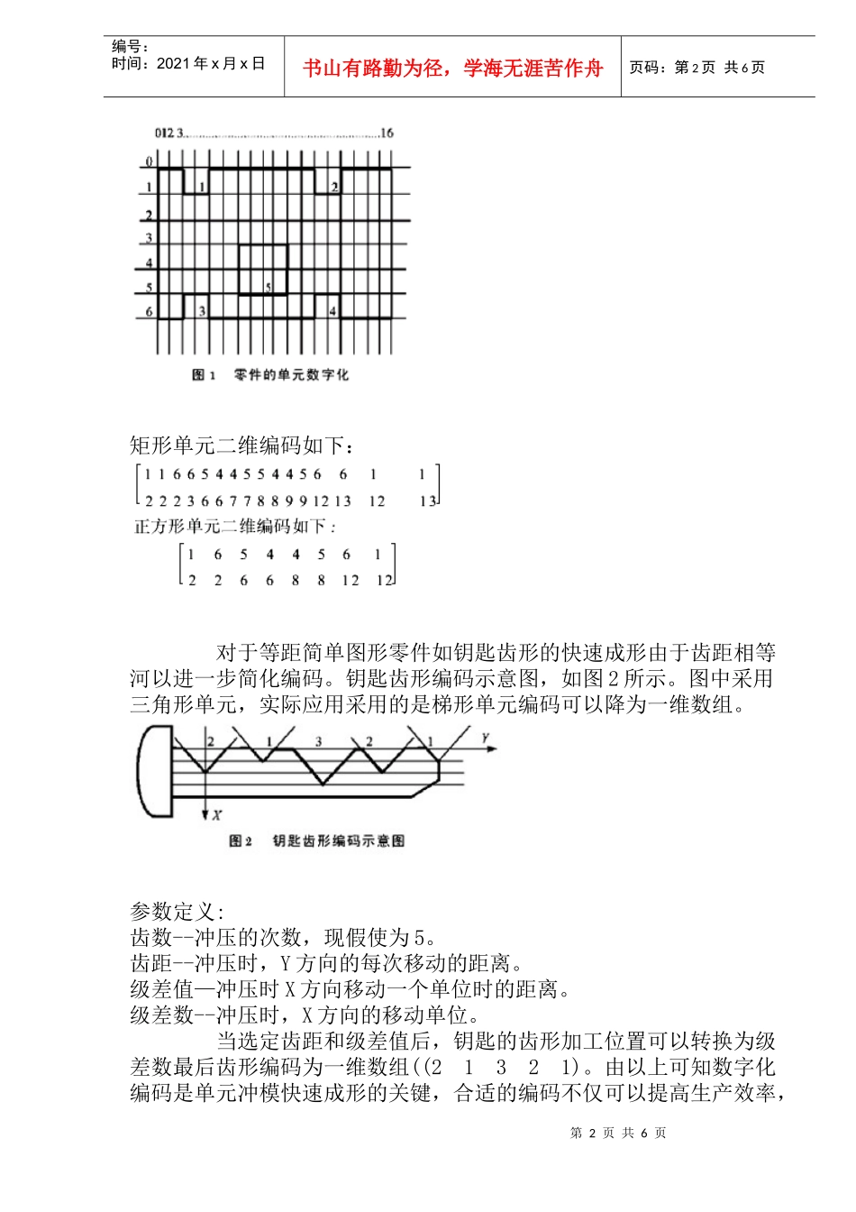 数控单元冲压模具的快速成形技术_第2页