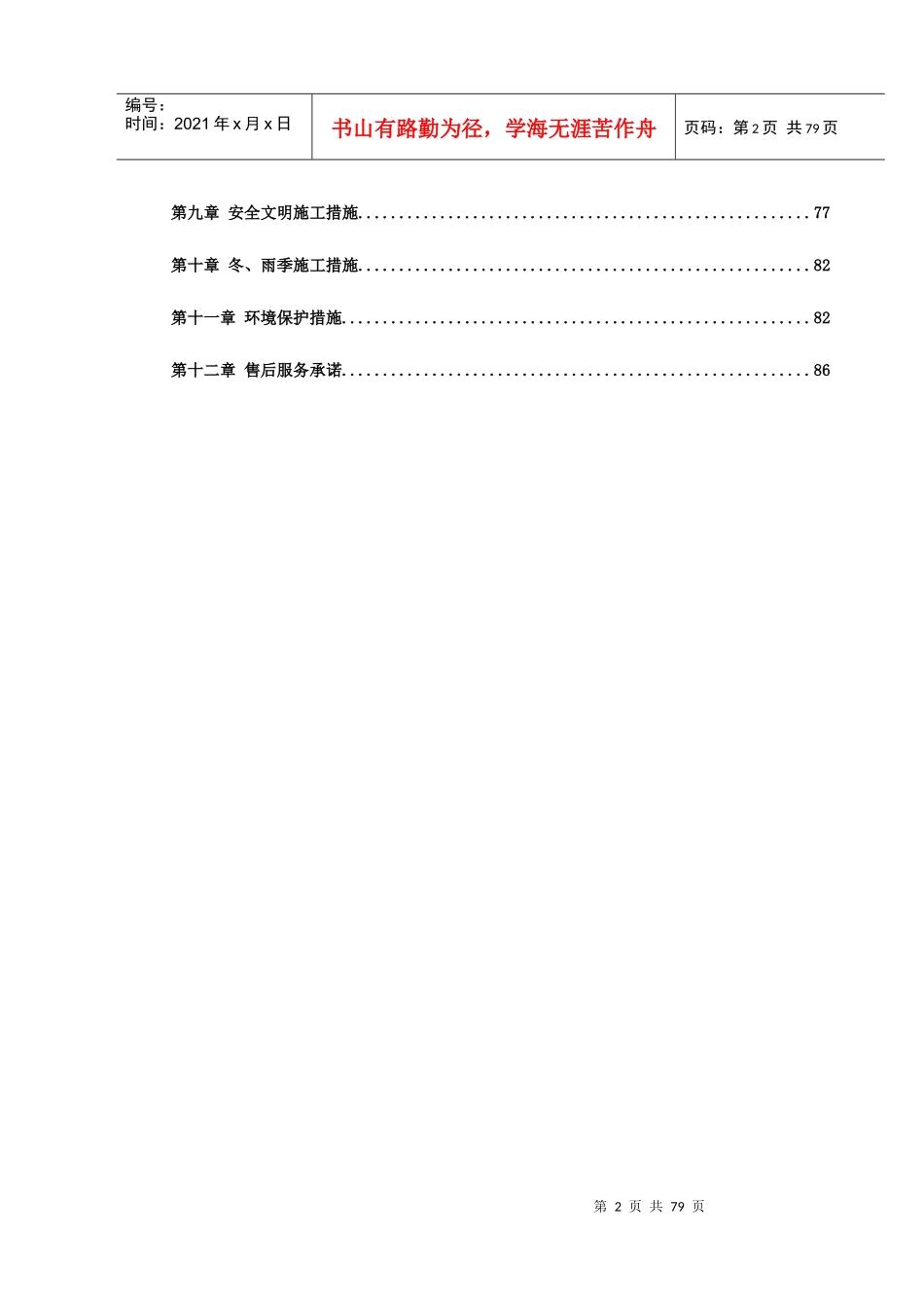 小区园林景观施工组织设计方案完整版_第2页
