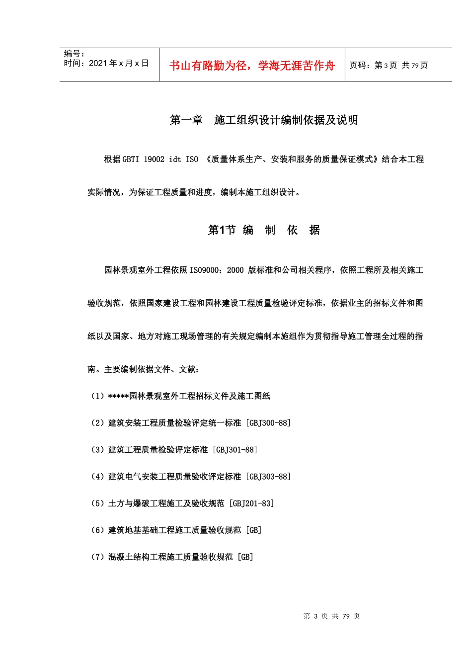 小区园林景观施工组织设计方案完整版_第3页