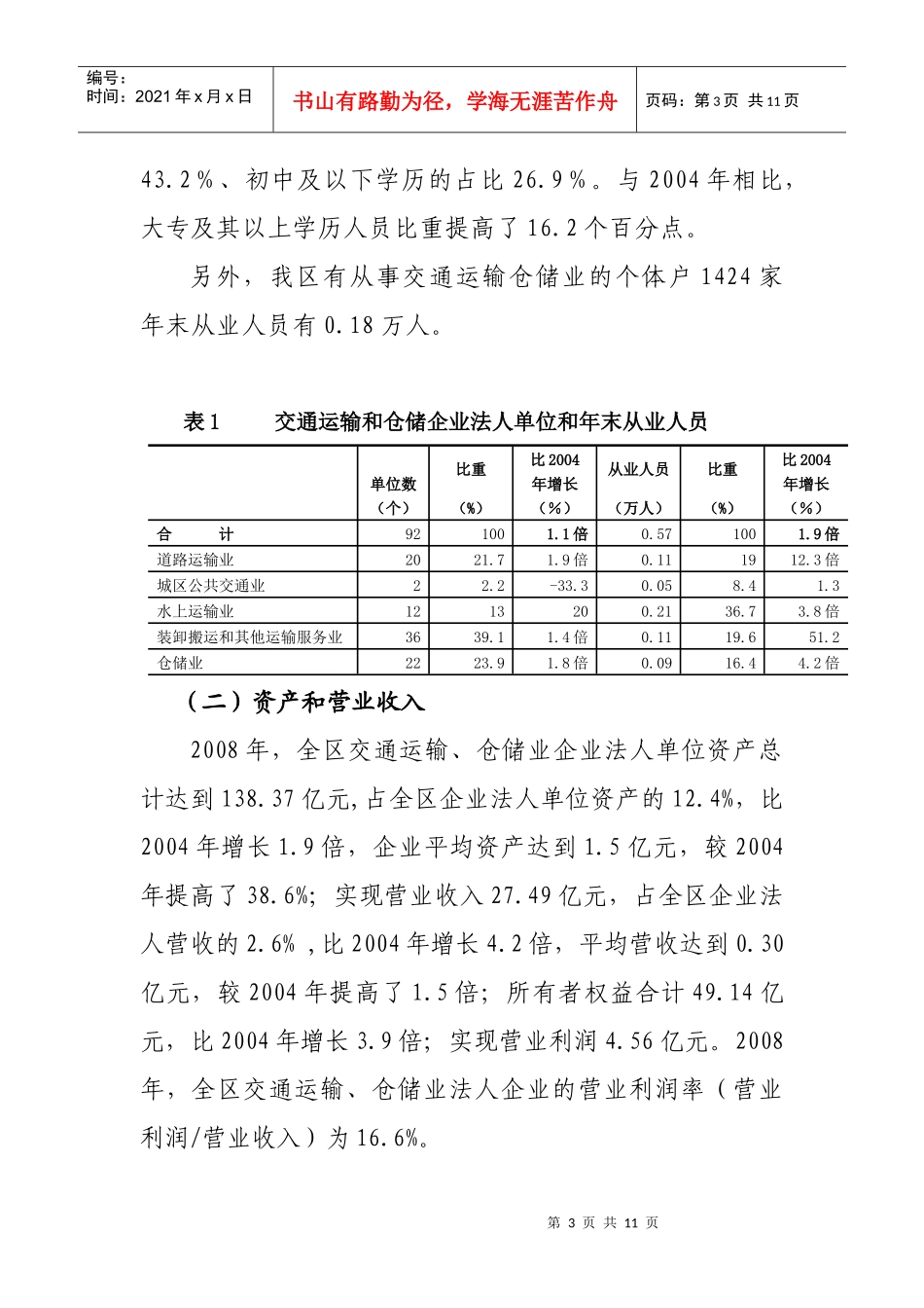 南沙交通运输和仓储业发展现状分析(定稿)_第3页