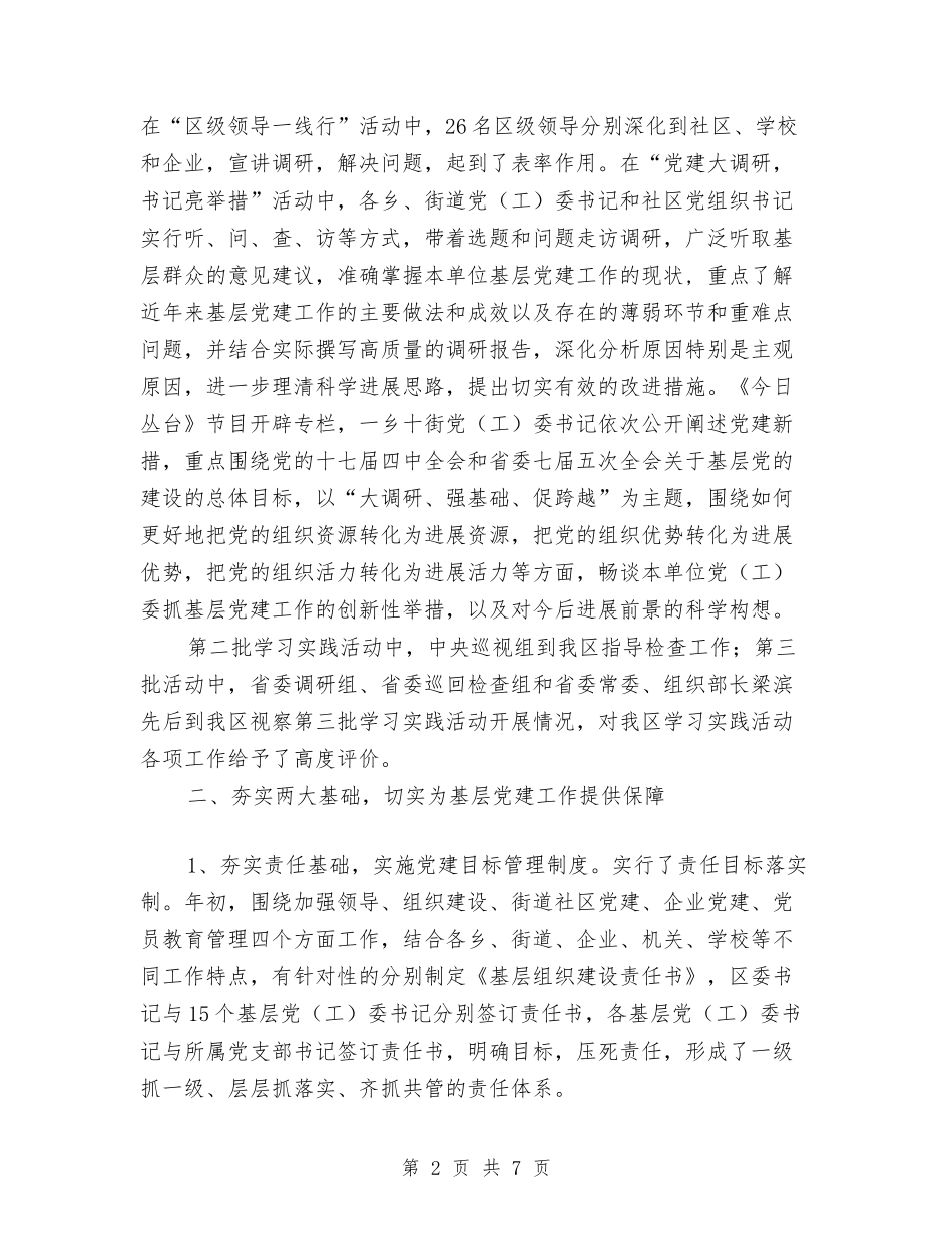 2024年全区基层党建工作总结范文与2024年全区安全工作计划汇编_第2页