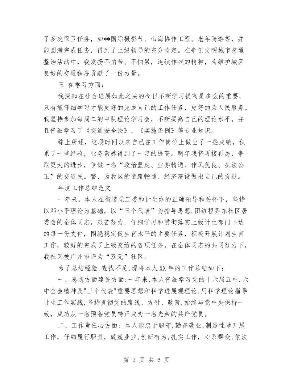 2024年警察年度工作总结与2024年警察年度总结汇编_第2页