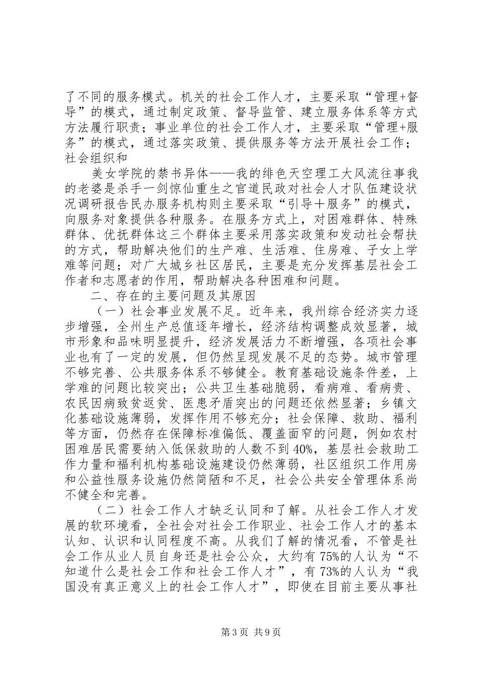 民政对社会人才队伍建设状况调研报告_第3页