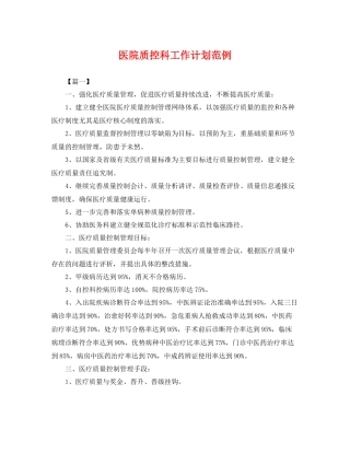 医院质控科工作计划范例 
