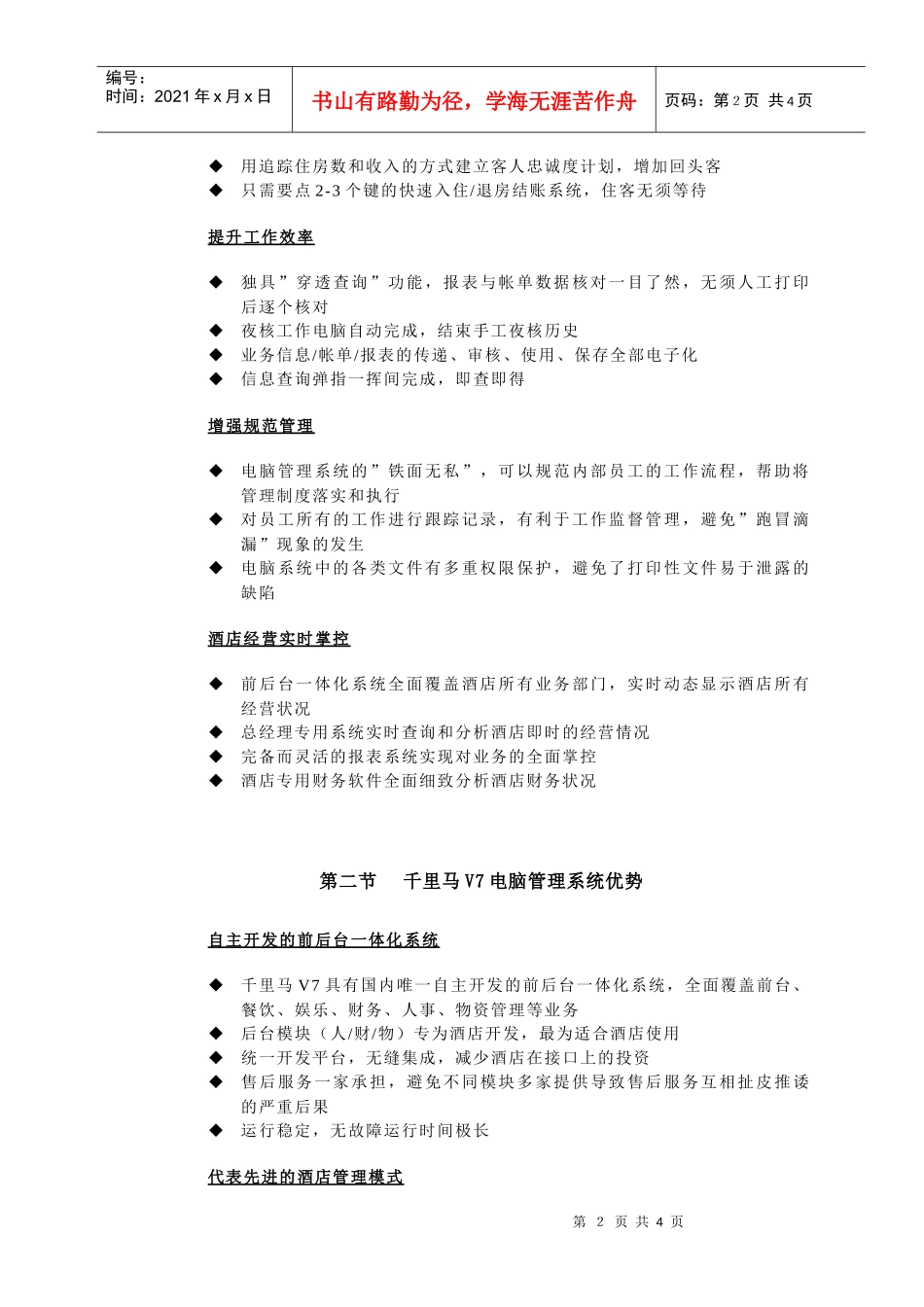 千里马大酒店电脑管理系统_第2页