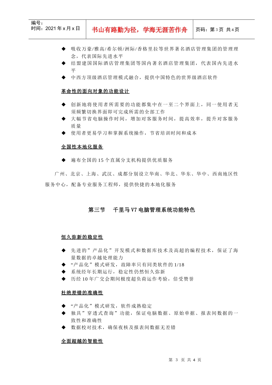 千里马大酒店电脑管理系统_第3页