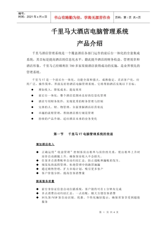 千里马大酒店电脑管理系统