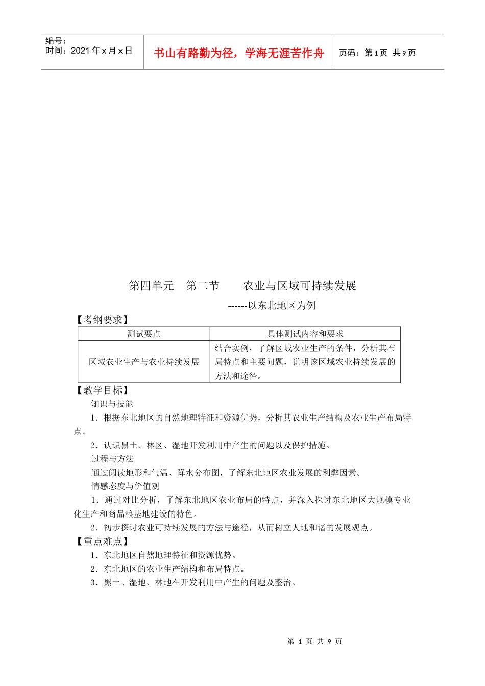 地理--农业与区域可持续发展复习资料_第1页