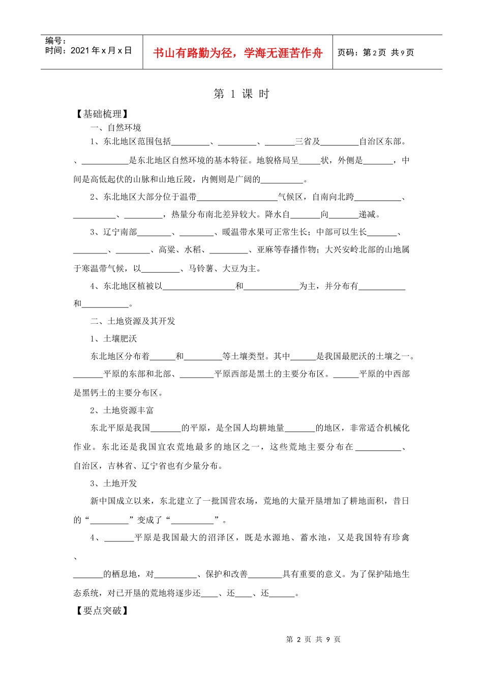 地理--农业与区域可持续发展复习资料_第2页