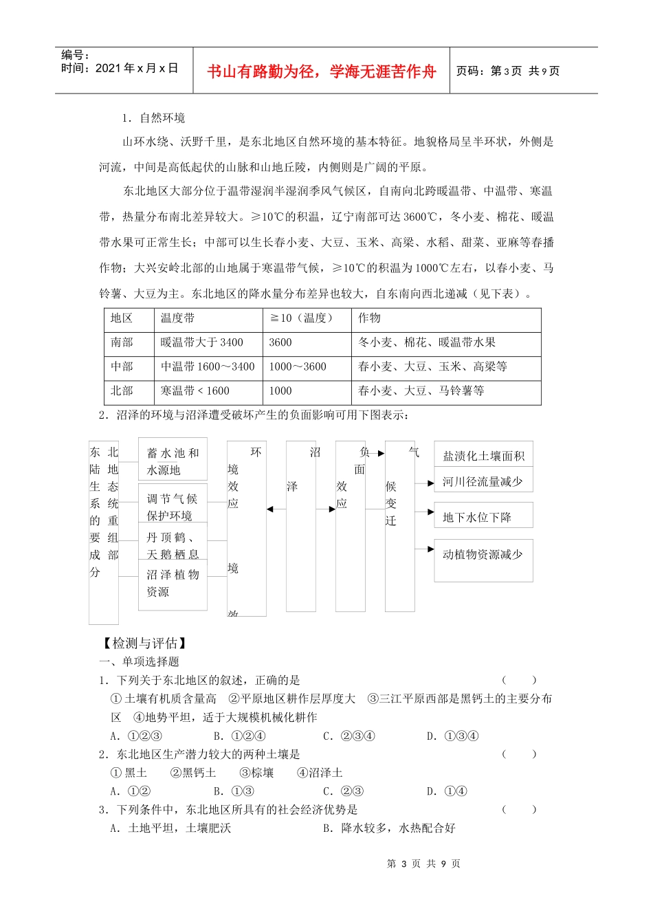 地理--农业与区域可持续发展复习资料_第3页