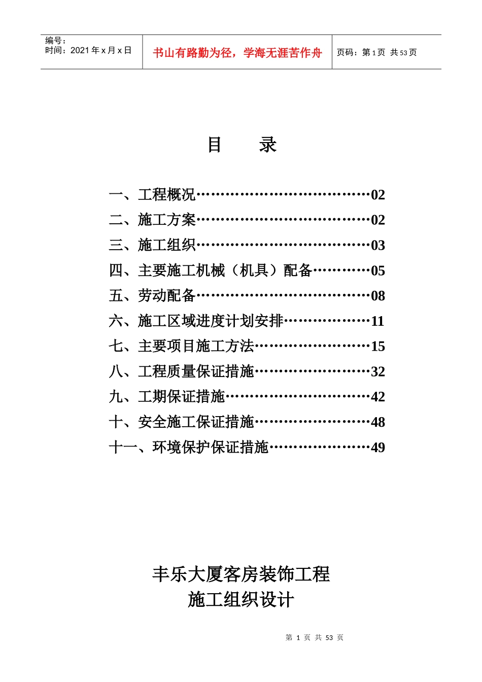四星级大酒店室内装饰工程技术标[1]_第2页