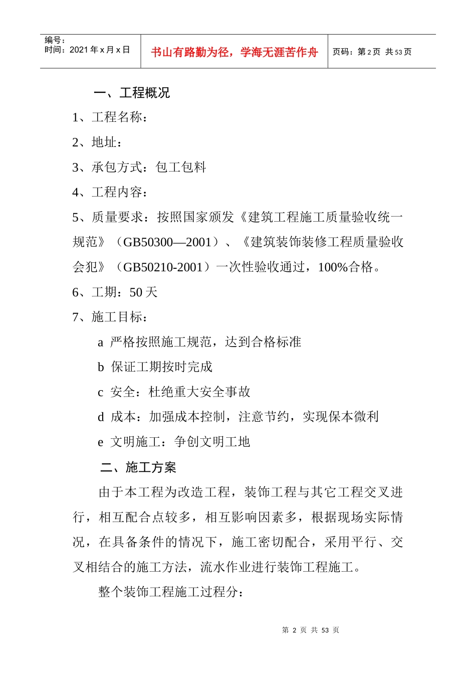 四星级大酒店室内装饰工程技术标[1]_第3页