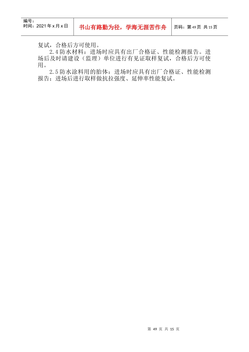 屋面工程施工工艺及验收标准_第3页