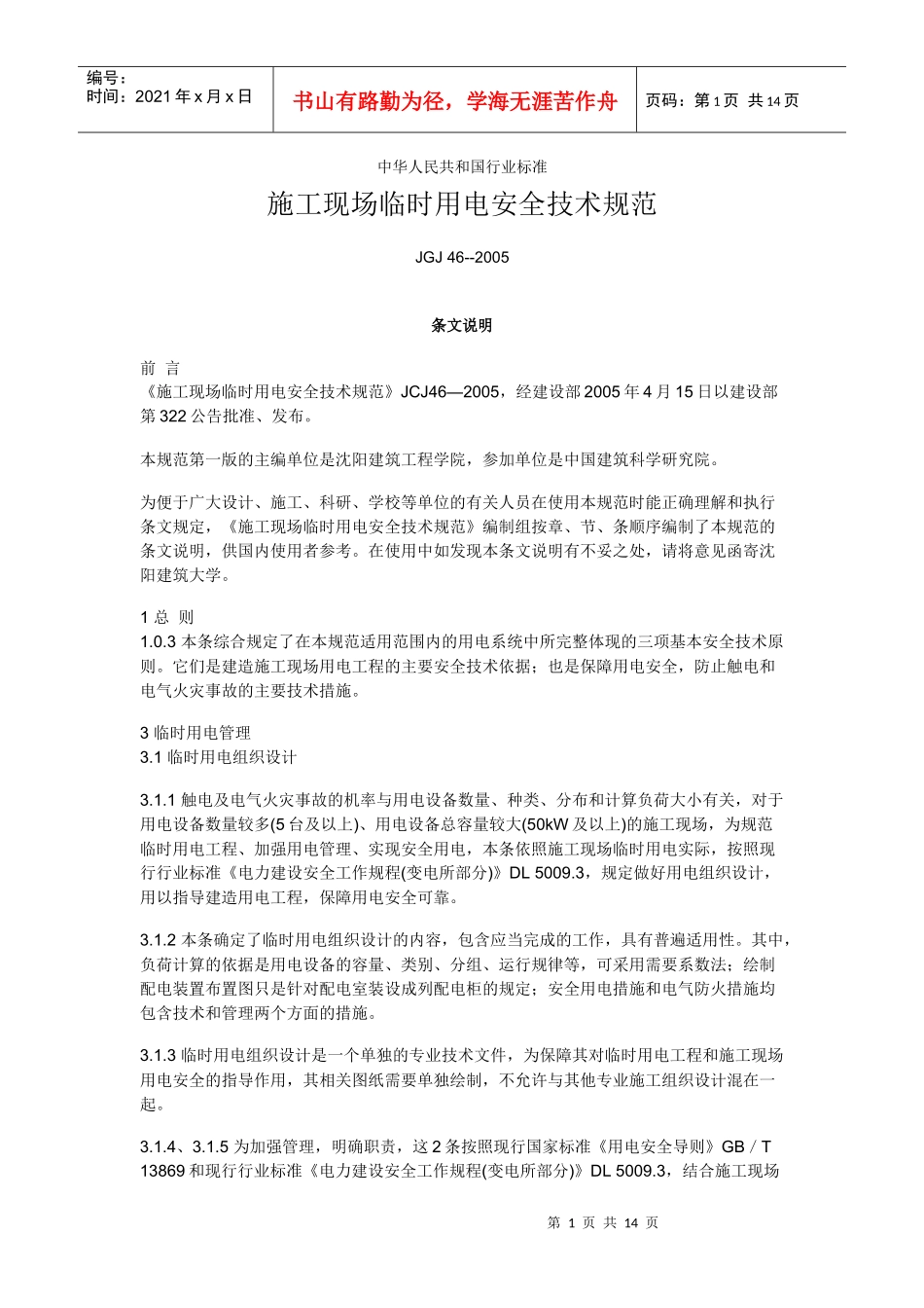 施工用电安全_第1页