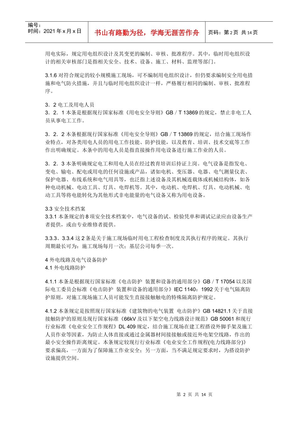 施工用电安全_第2页