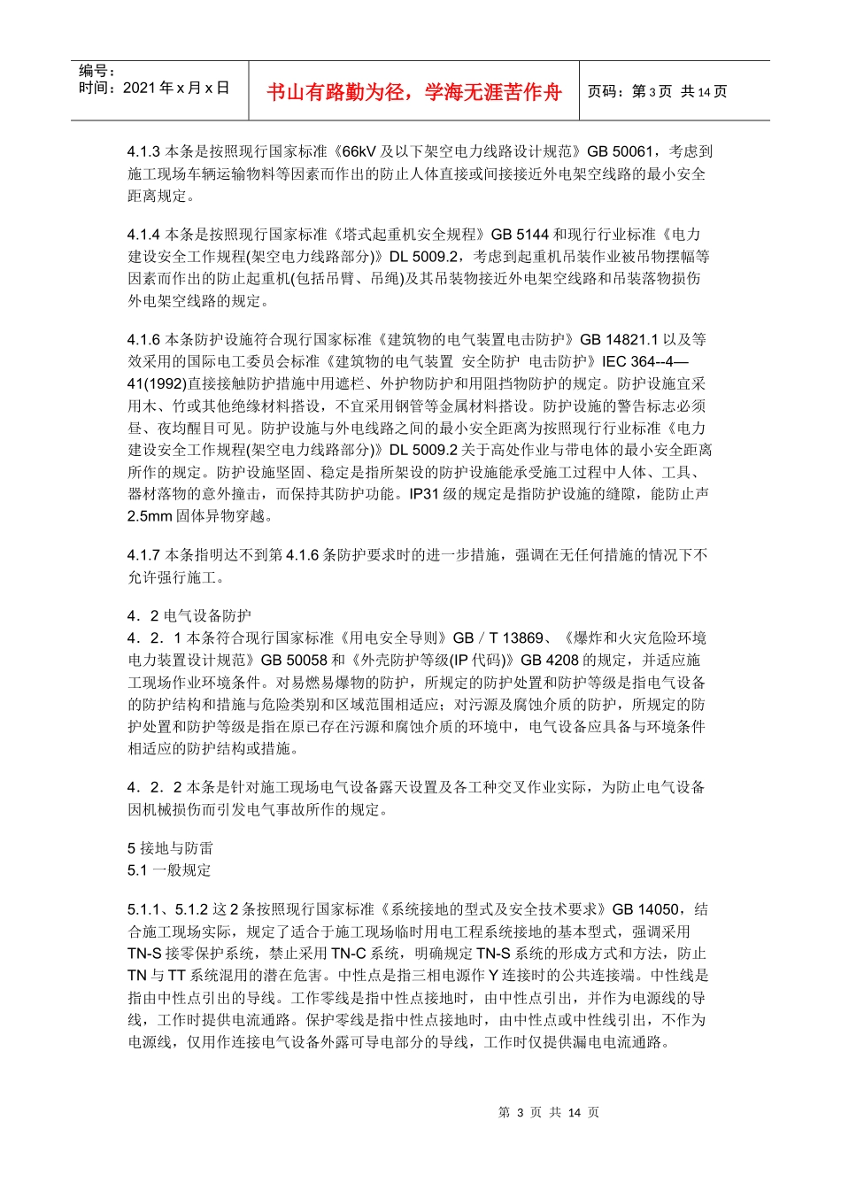 施工用电安全_第3页