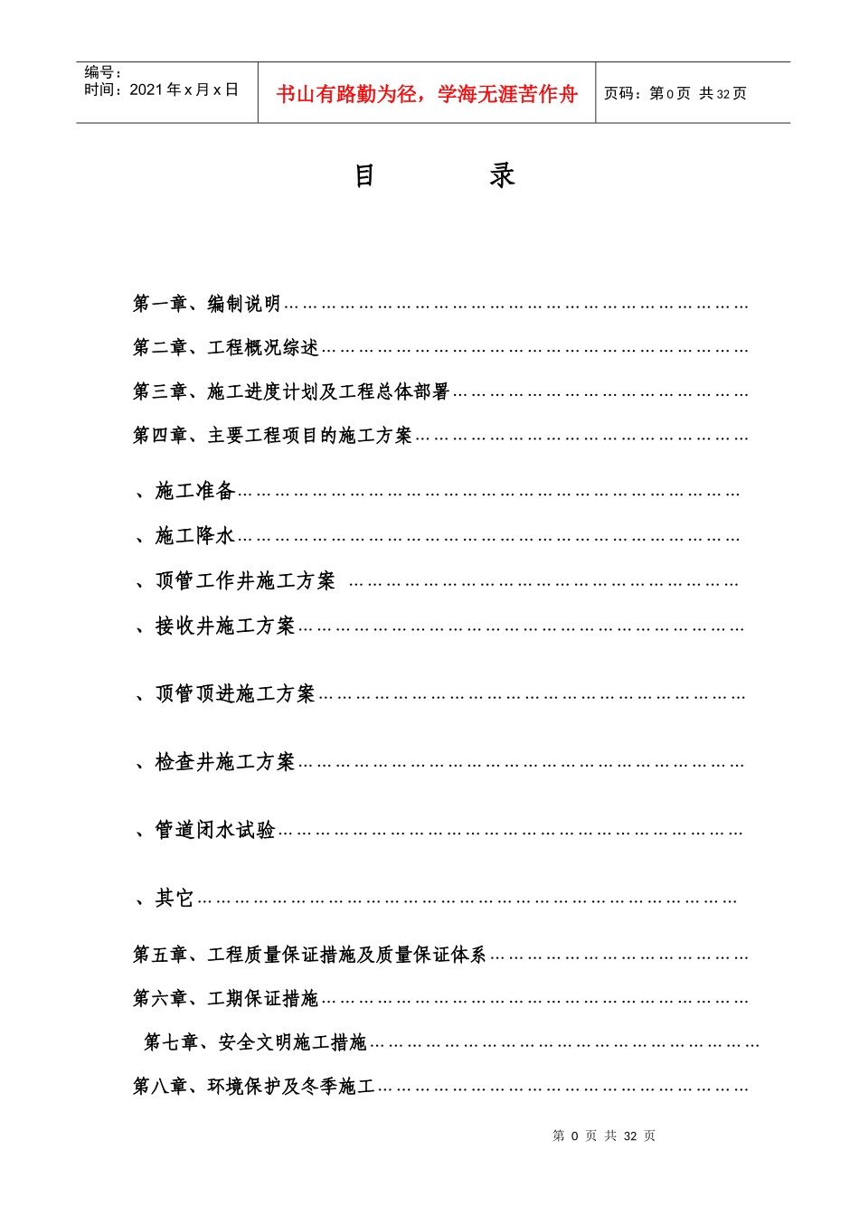 安徽某市污水主干网管道工程施工组织设计方案_第1页